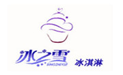 冰之雪冰淇淋