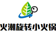火潮旋轉小火鍋