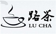 路茶奶茶