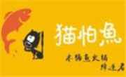 貓怕魚木桶噴泉火鍋