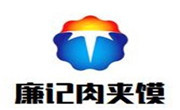 廉記肉夾饃