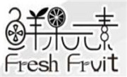 鮮果元素奶茶