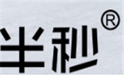 半秒燒仙草