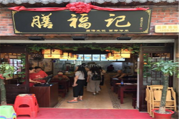 膳福記水餃