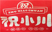 祝小川酸辣粉肉夾饃