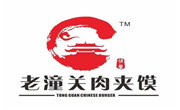 老潼關李記肉夾饃