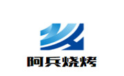阿兵燒烤