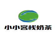 小小客棧奶茶