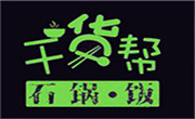 干貨幫石鍋飯
