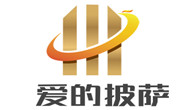 愛的披薩