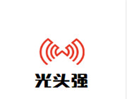 光頭強石鍋魚