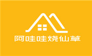 阿哇哇燒仙草