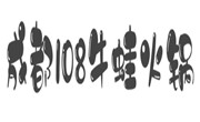 成都108牛蛙火鍋