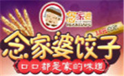 念家婆自助水餃