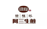 梁程記阿三生煎