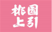 桃園上引奶茶