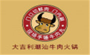 大吉利潮汕牛肉火鍋