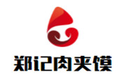 鄭記肉夾饃