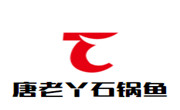 唐老丫石鍋魚