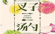 叉子湯勺輕食