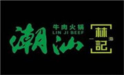 潮汕林記牛肉火鍋