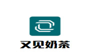又見奶茶