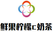 鮮果檸檬c奶茶