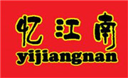 憶江南生煎包