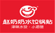 趙奶奶水餃鍋貼