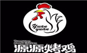 源源烤雞