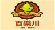 百樂川烤魚