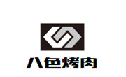 韓國八色烤肉