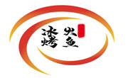 冰火烤魚