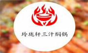 玲瓏軒燜鍋