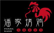 潘家烤雞