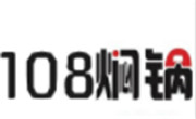 108燜鍋