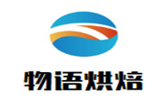 物語烘焙