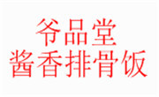 爺品堂醬香排骨飯