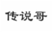 傳說哥酸辣粉