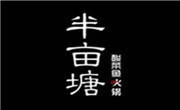 半畝塘酸菜魚火鍋