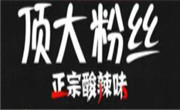 頂大酸辣粉