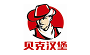 貝克漢堡
