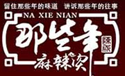 那些年麻辣燙