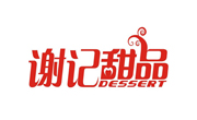 謝記甜品