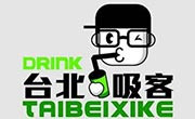 臺北吸客奶茶
