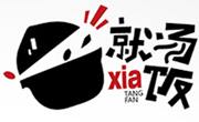 就湯下飯