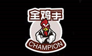 全雞手炸雞