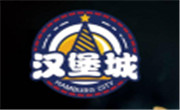 漢堡城漢堡