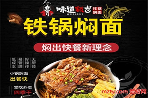 味道額吉鐵鍋燜面