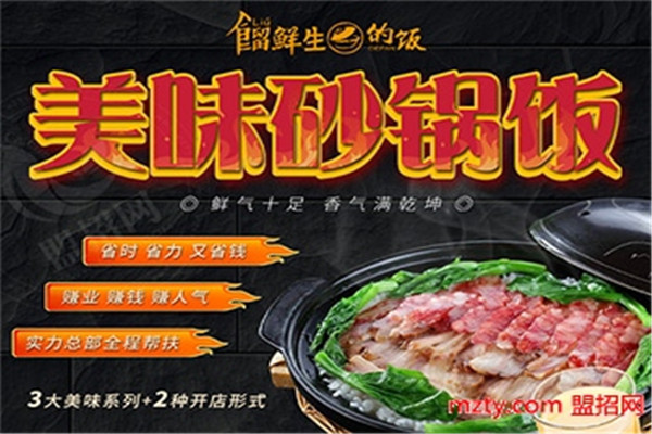 餾先生的飯砂鍋飯